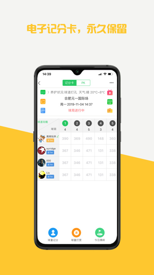 高球玩伴app图2