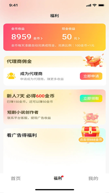 疯点app图2