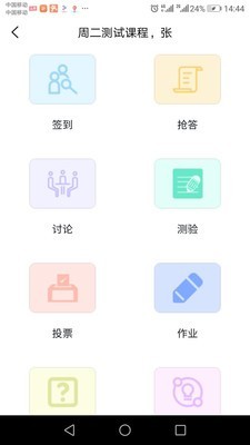 知行健学生端软件图1