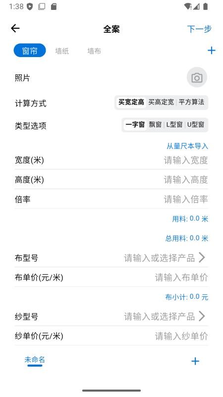 屋优开单app图3