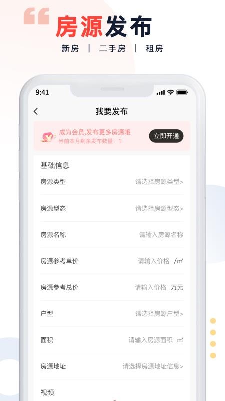 便捷房源信息发布系统官网版