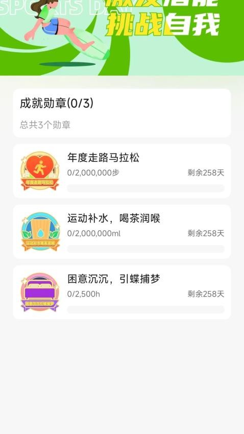 运动健康助手app图2