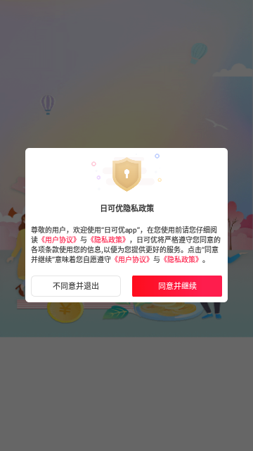 日可优app图1