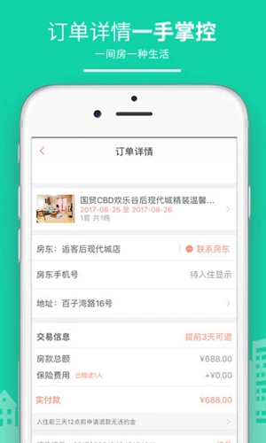 民宿客栈网app图2