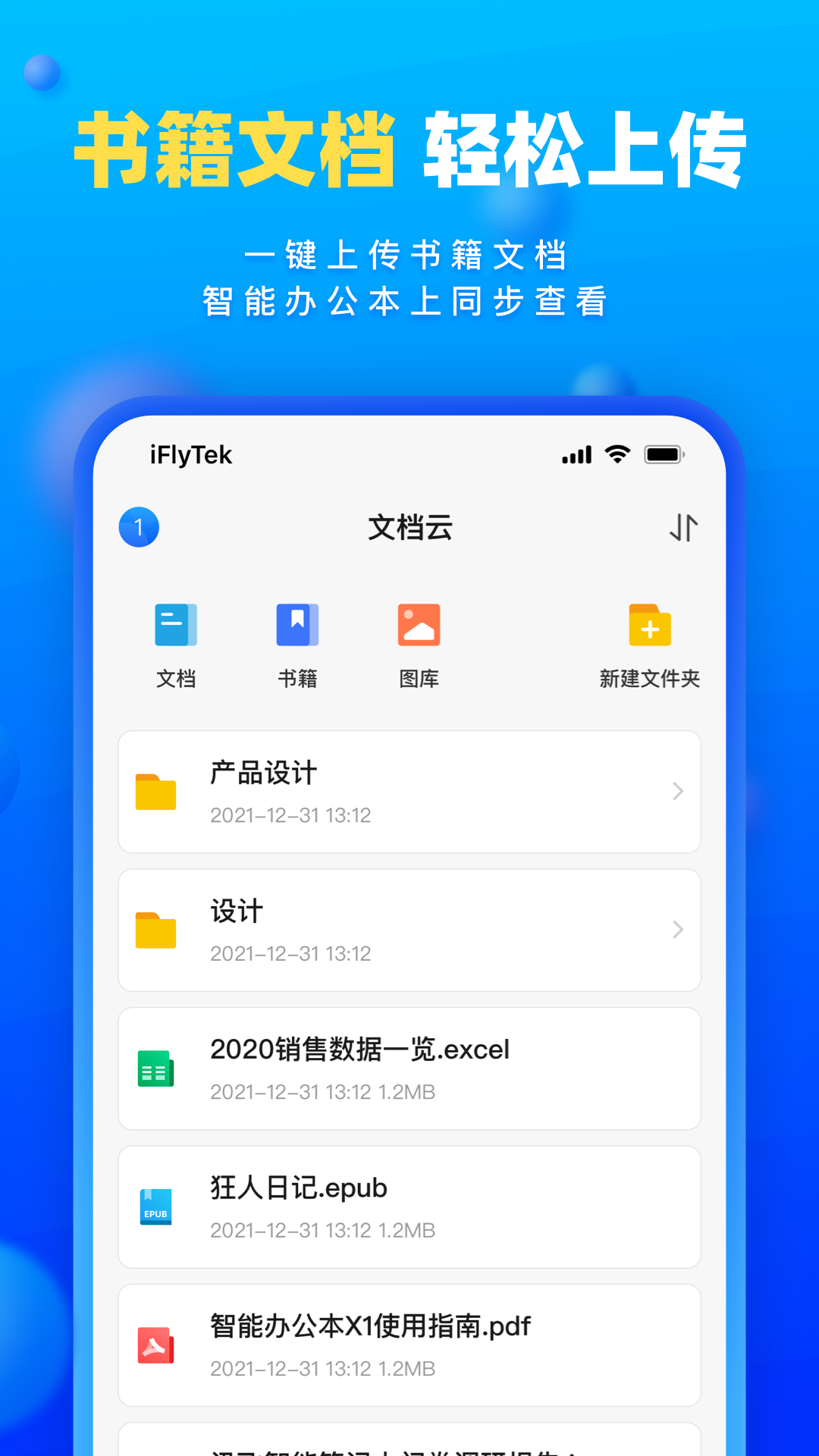 读写笔记软件图2