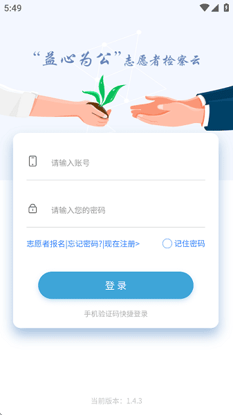 益心为公app图1
