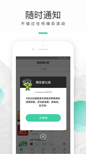 超级俱乐部app