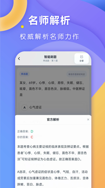 全汇医考app图1