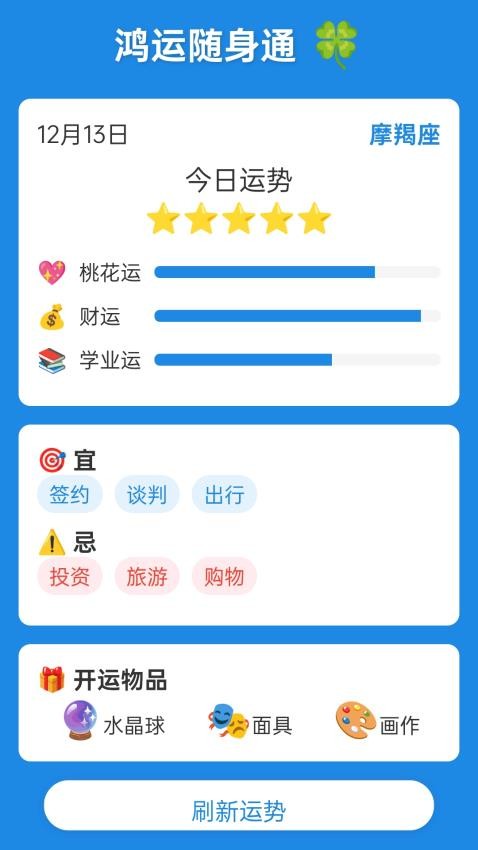 鸿运随身通软件
