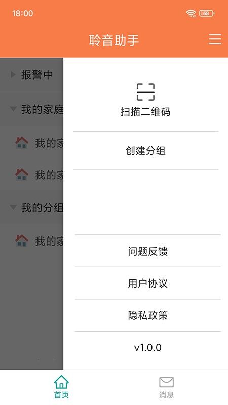 聆音助手软件图2