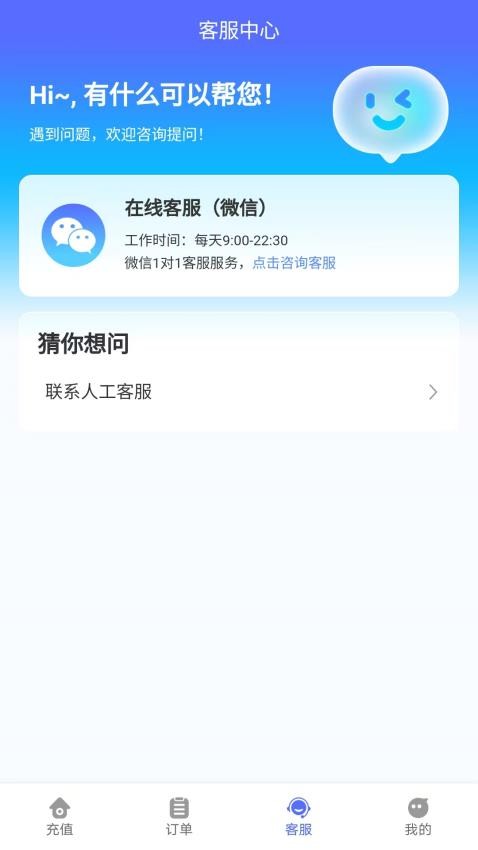 充宝通信软件图1