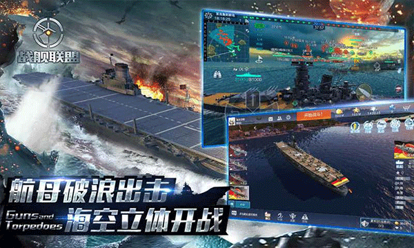 战舰联盟游戏图3