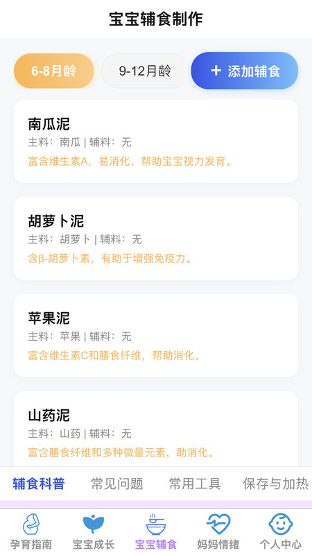 佳护育儿管家app图2