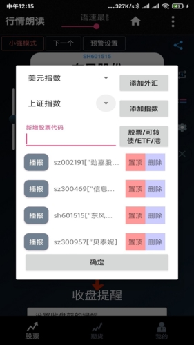行情朗读app图2