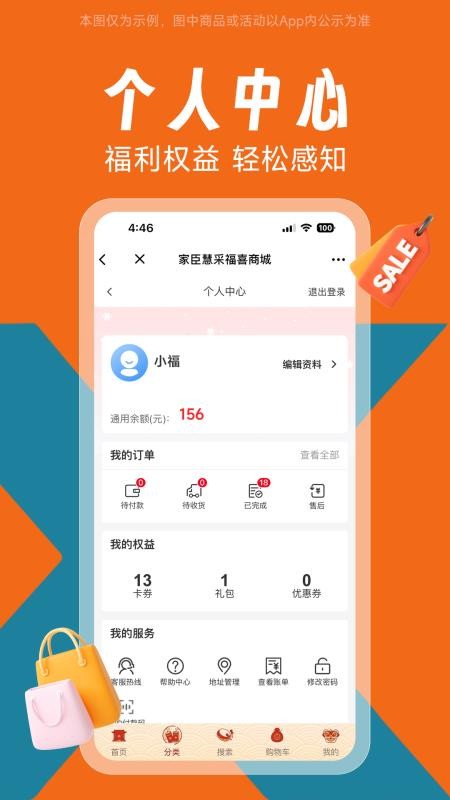 家臣福喜app图1