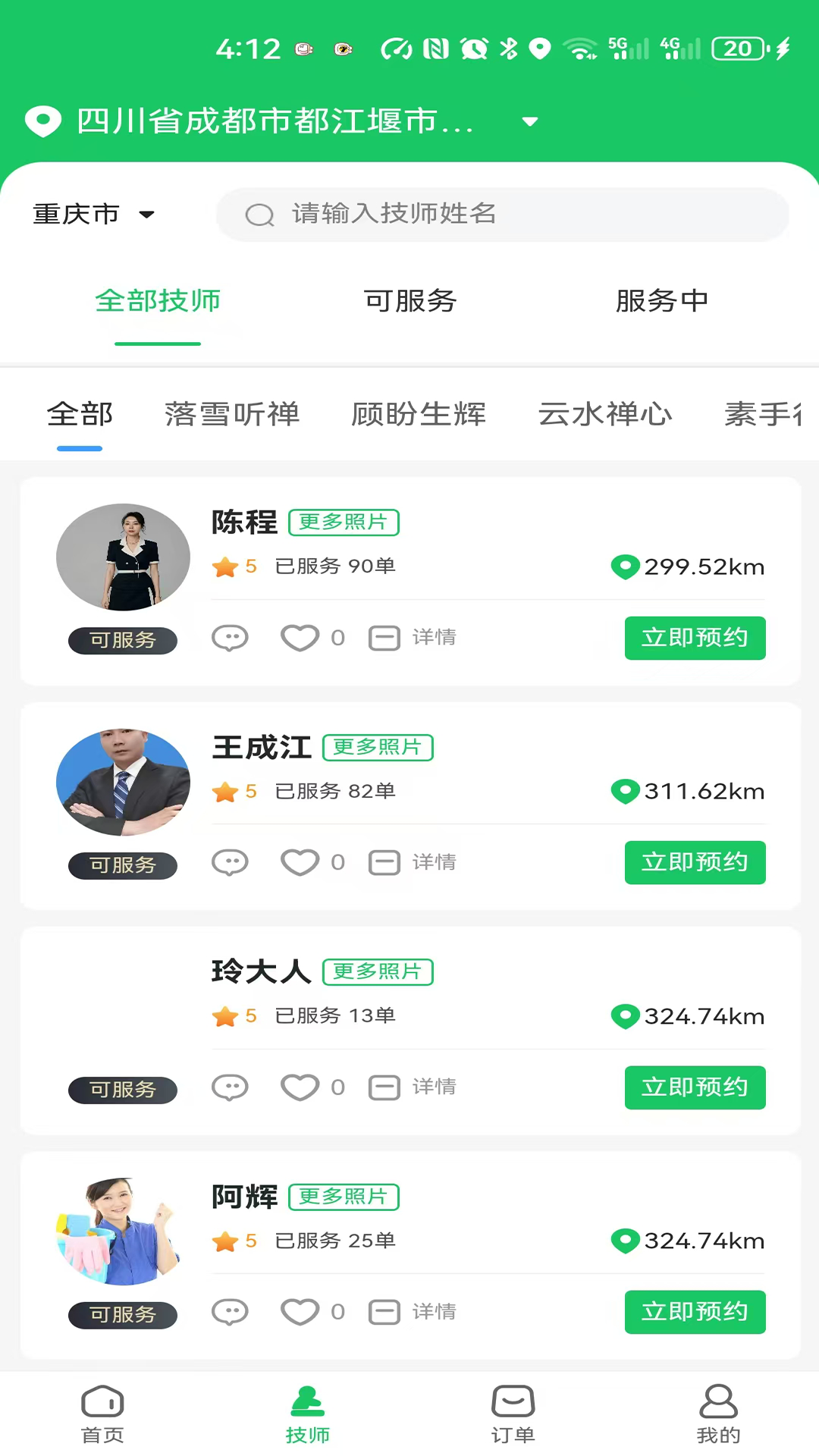 掌门夫人app图1