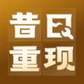 昔日重现安卓版图标
