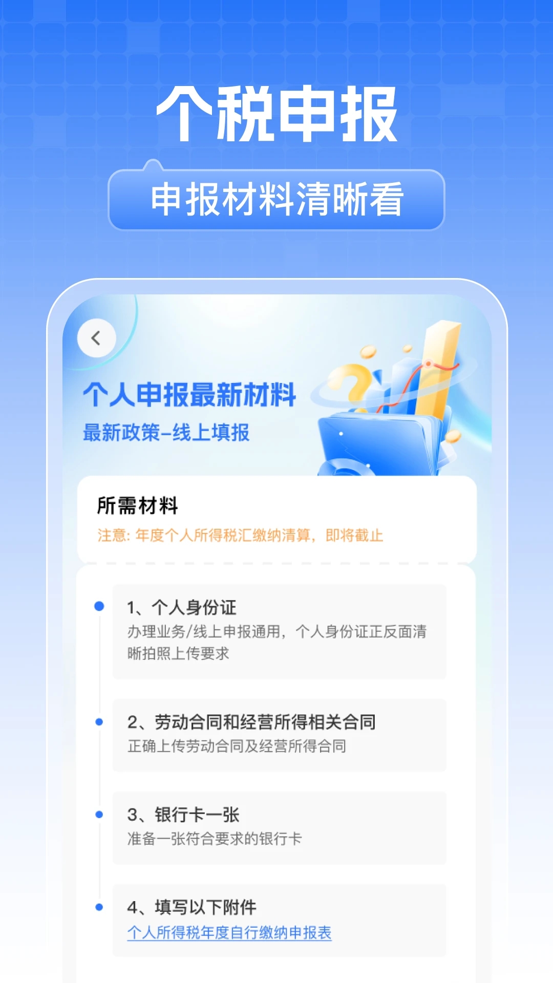电子税务计算通安卓版图3