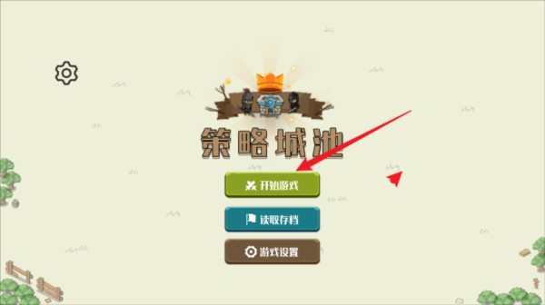 策略城池安卓版图5