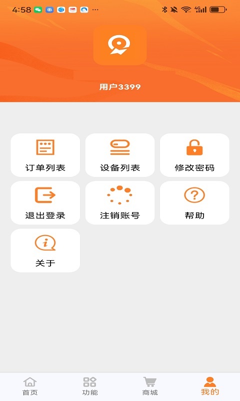 瑞犇物联app图3