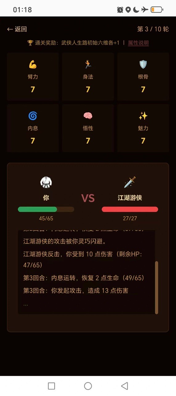 武侠人生路游戏图1