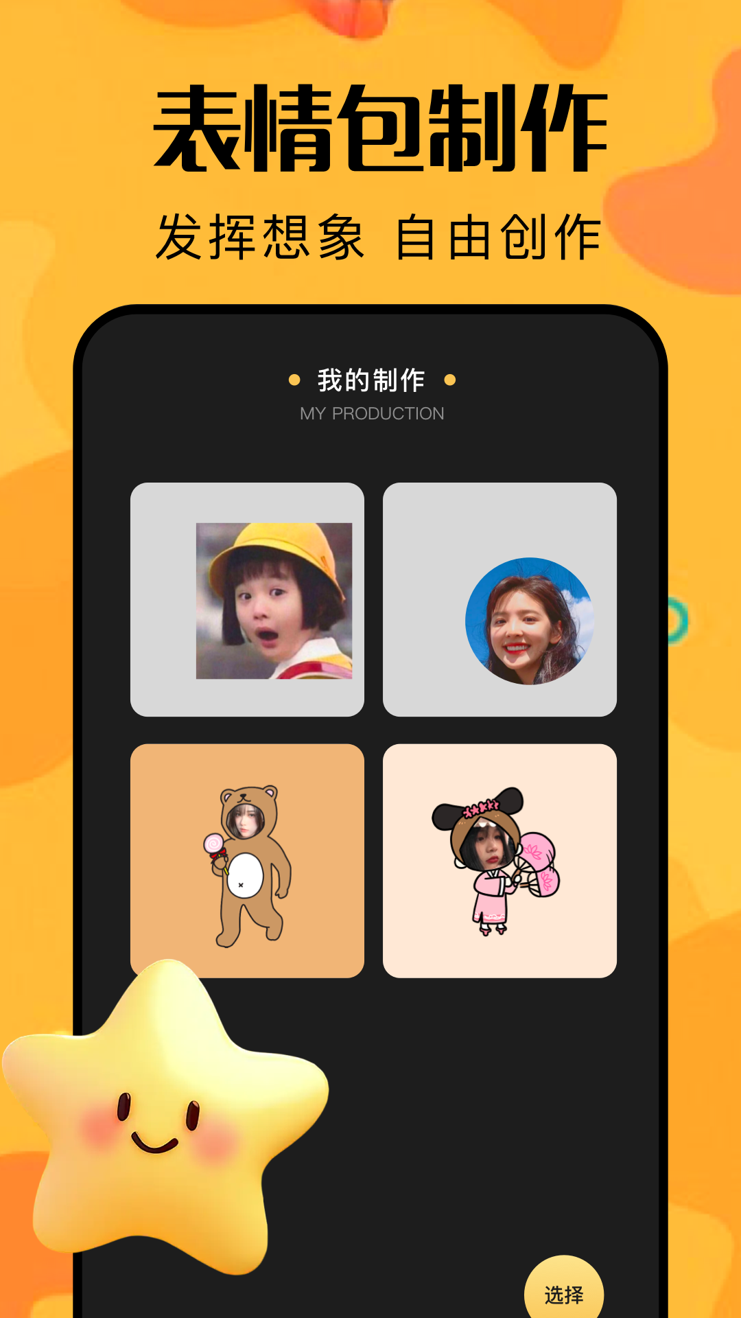 魔法师计划app图1