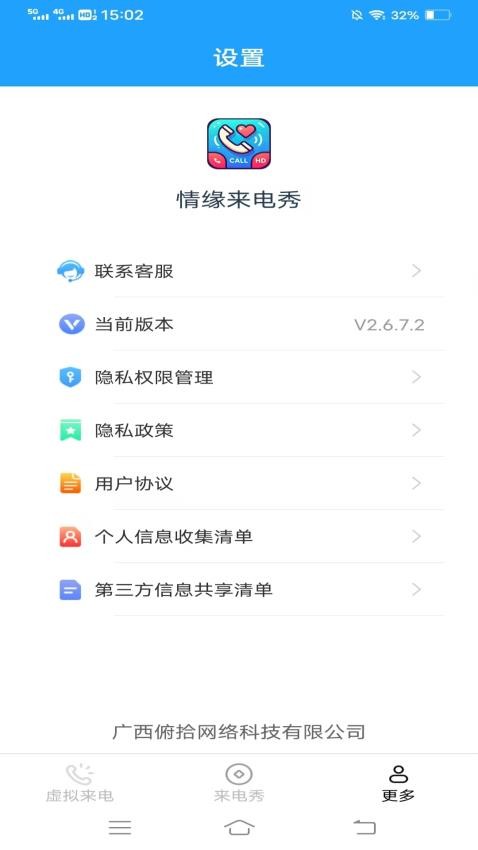 情缘来电秀app图2