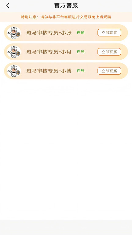 斑马优号app