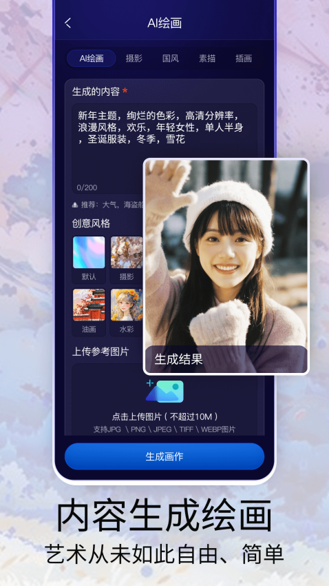 Midjourey绘画官网版