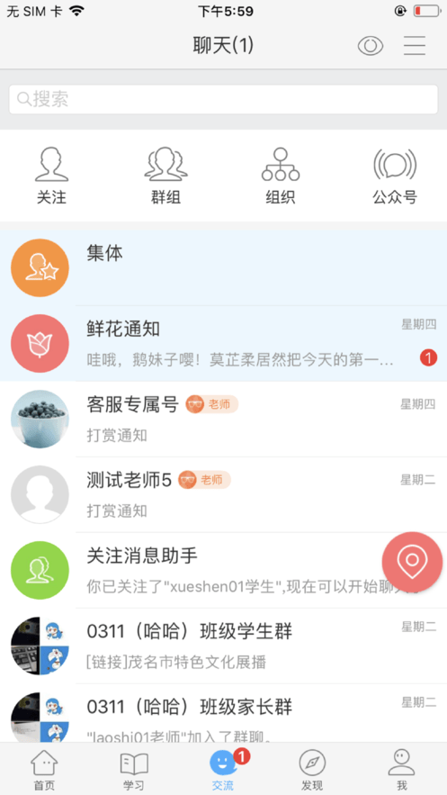 茂名人人通app