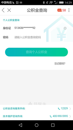 筑民生app图3