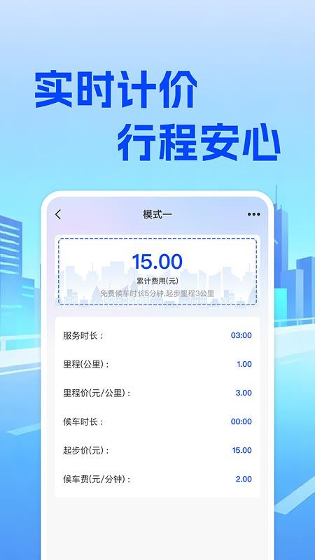 出租车费实时计价app图3