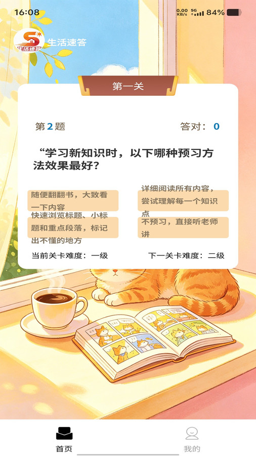疾风速答app图1