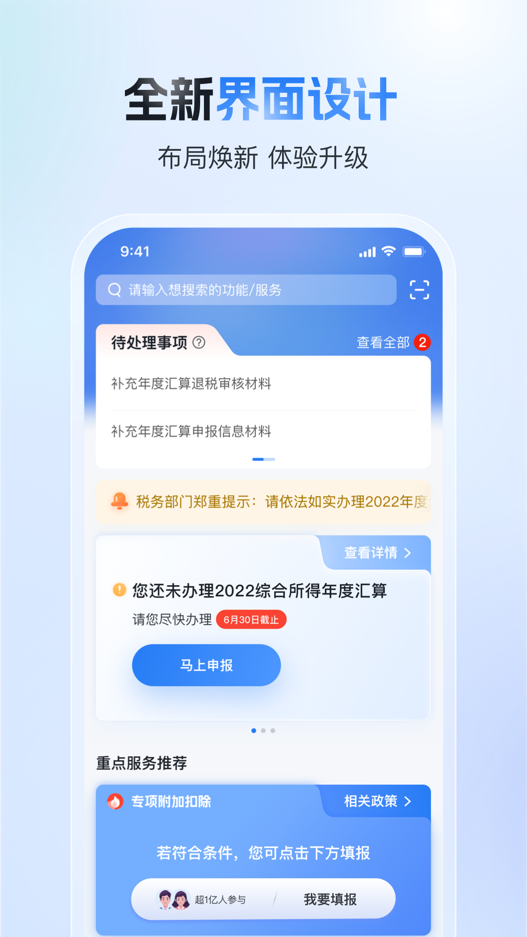个人所得税官网版