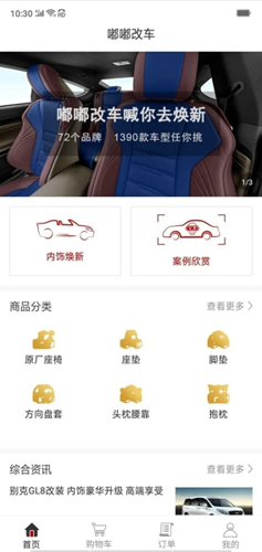 嘟嘟改车app图3