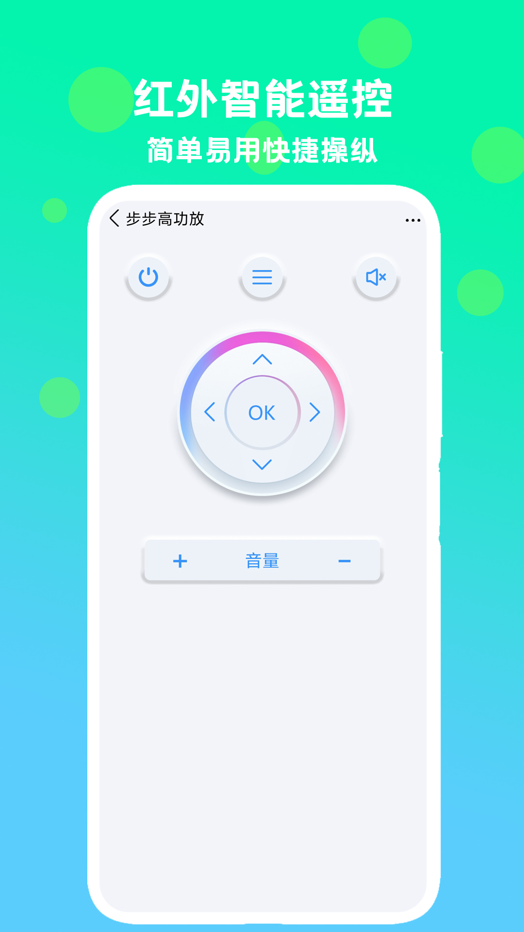 红外智能遥控最新版