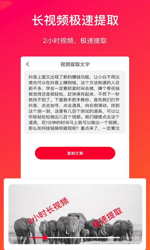 视频转文字app