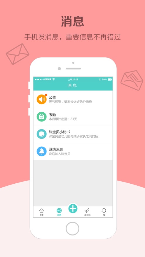 眯宝贝软件图1