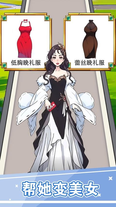 时尚逆袭女王游戏图2