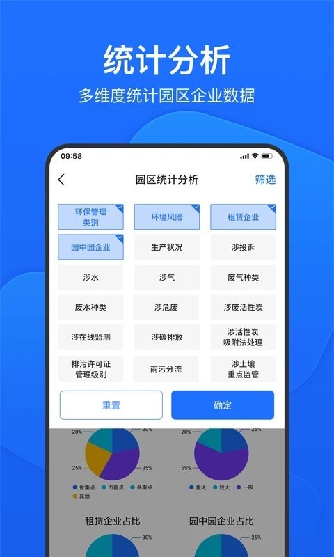 禾美环保管家软件图4