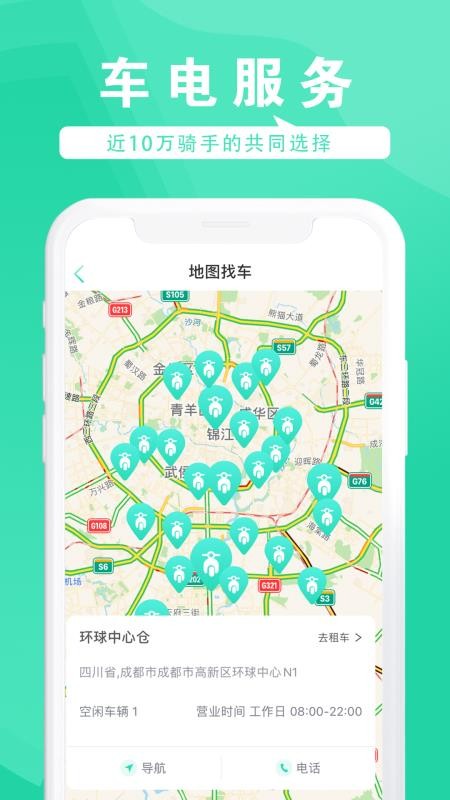 骑易达app图2