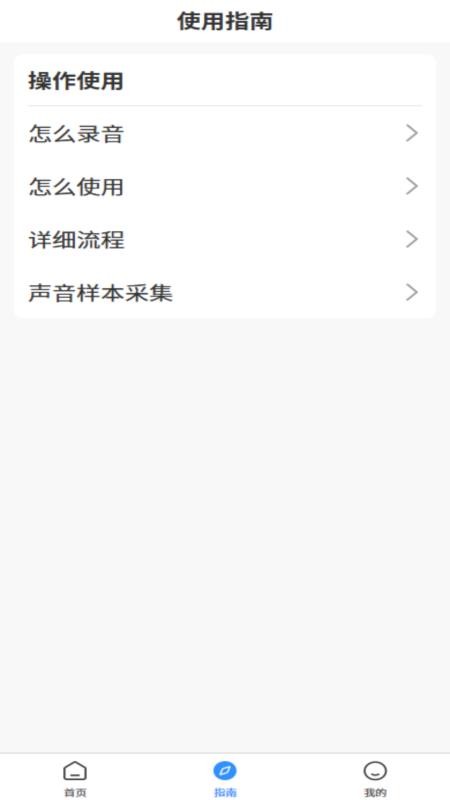 新声护语app图3
