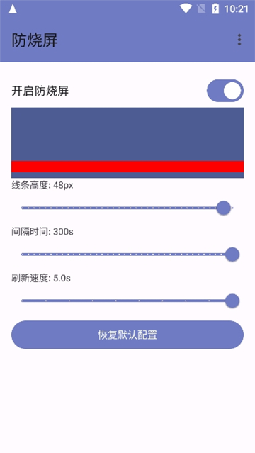 防烧屏app图1