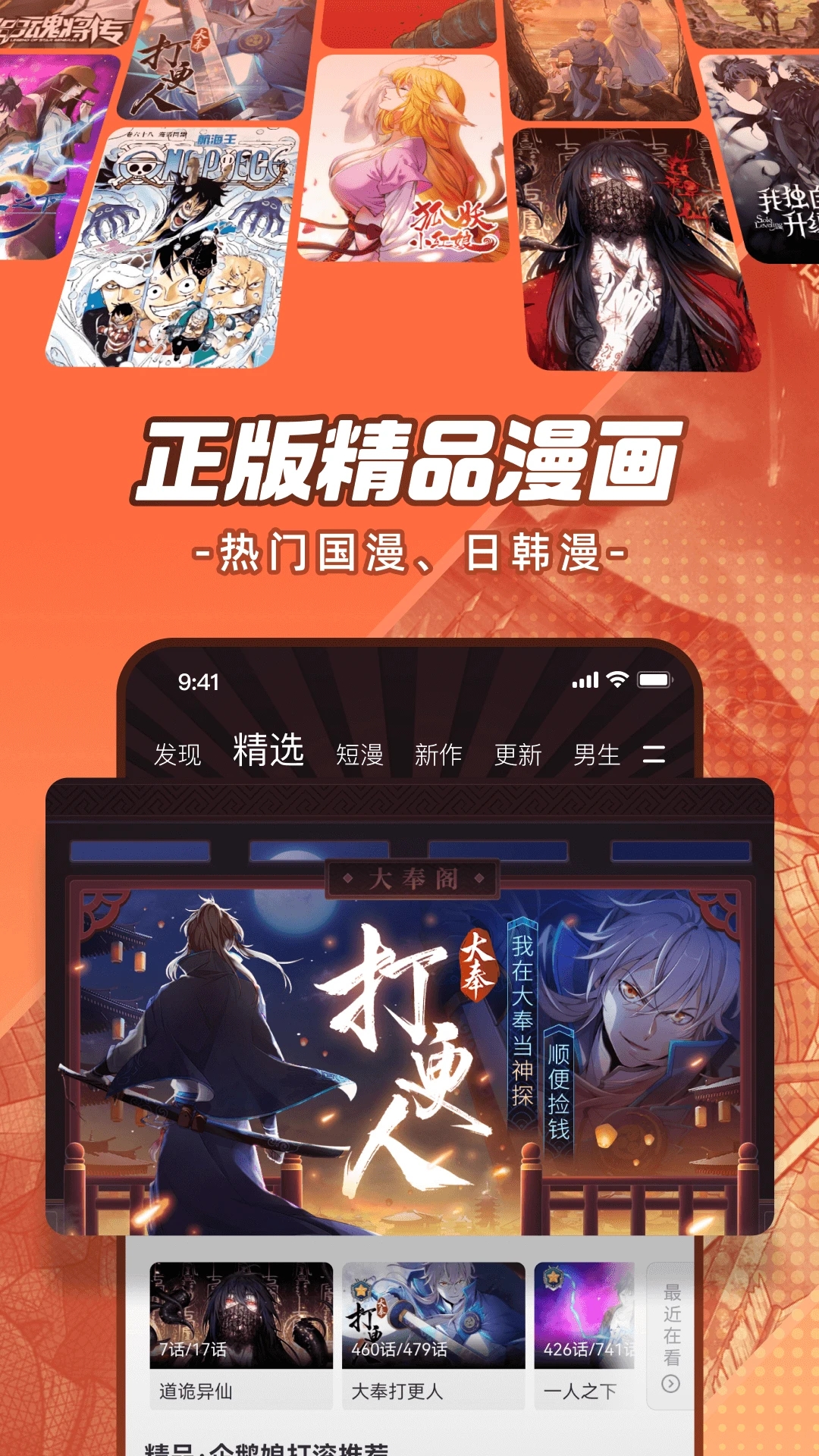 腾讯动漫app图1