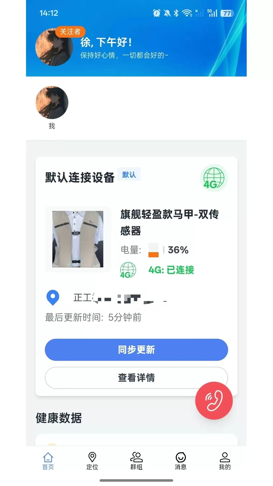 衣带保（4G版）app图1