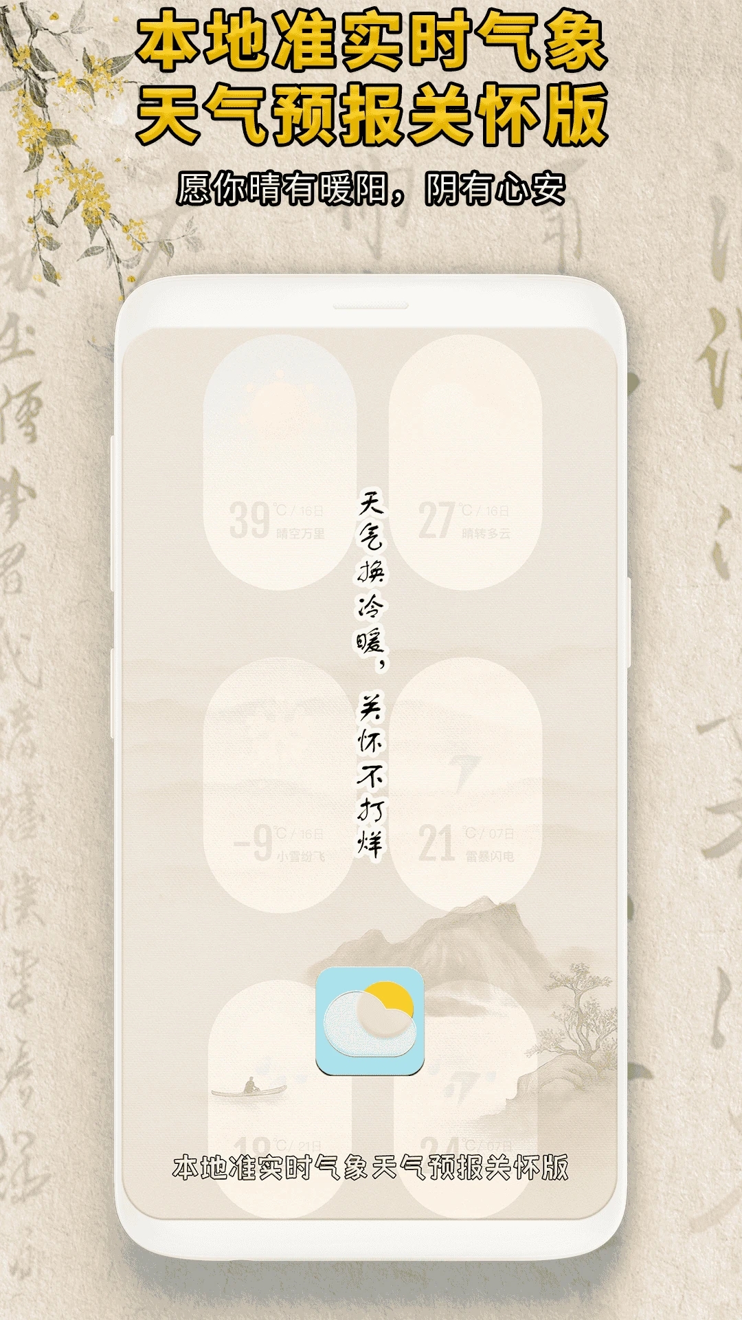 本地准实时气象天气预报关怀版app图2