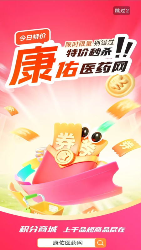 康佑医药网app图4