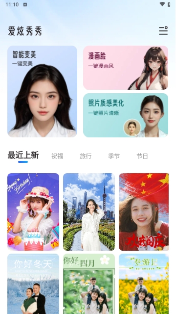 爱炫秀秀手机版图1
