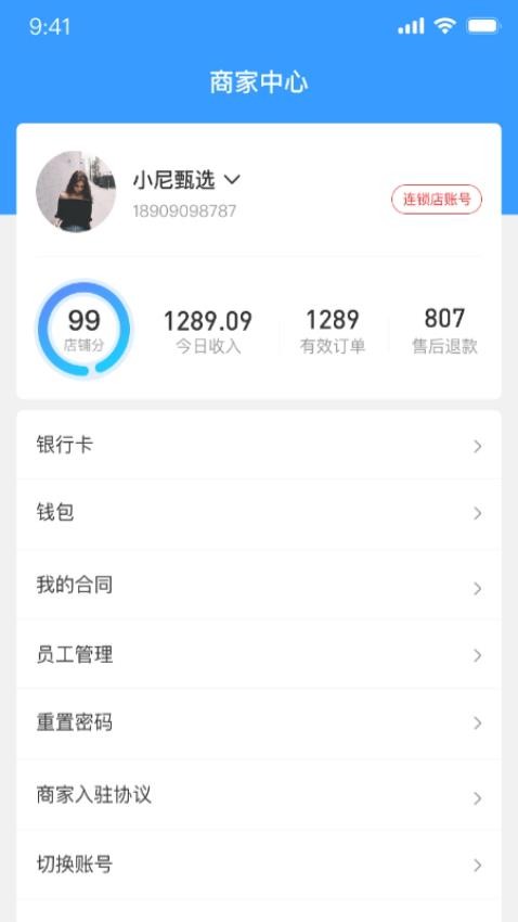 小尼甄选商家app