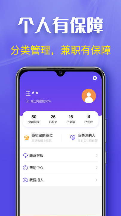 每天赚兼职app图5